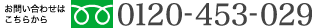 0120-453-029