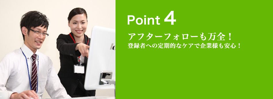 アフターフォローも万全！